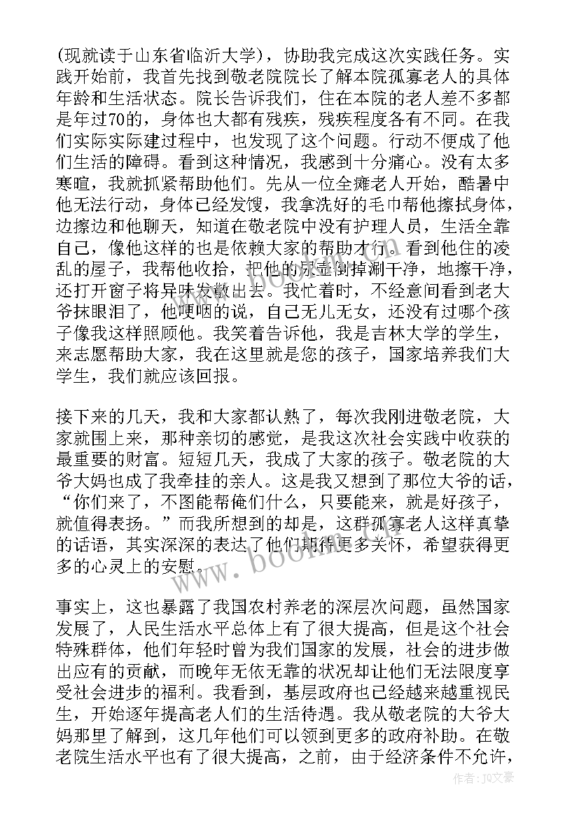 2023年大学生志愿者社会实践报告格式(大全8篇)