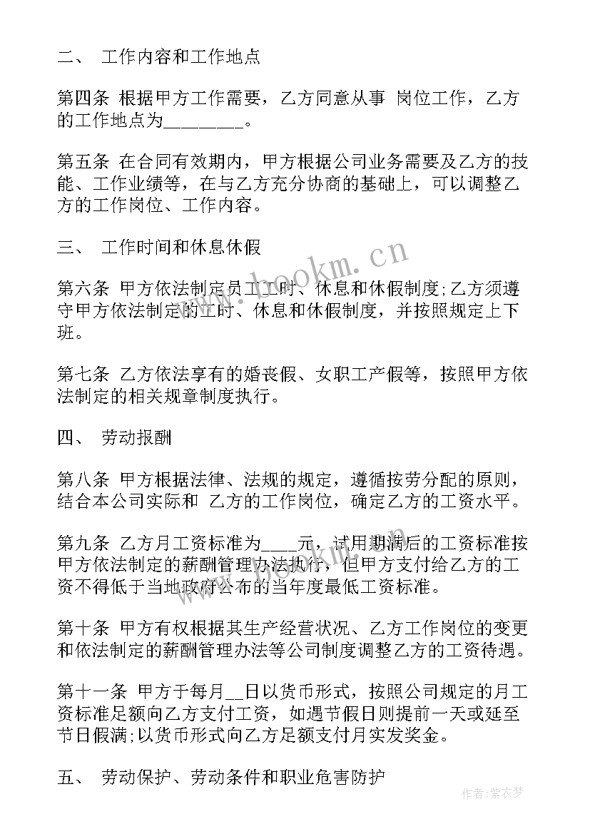 助理劳务合同(精选5篇)