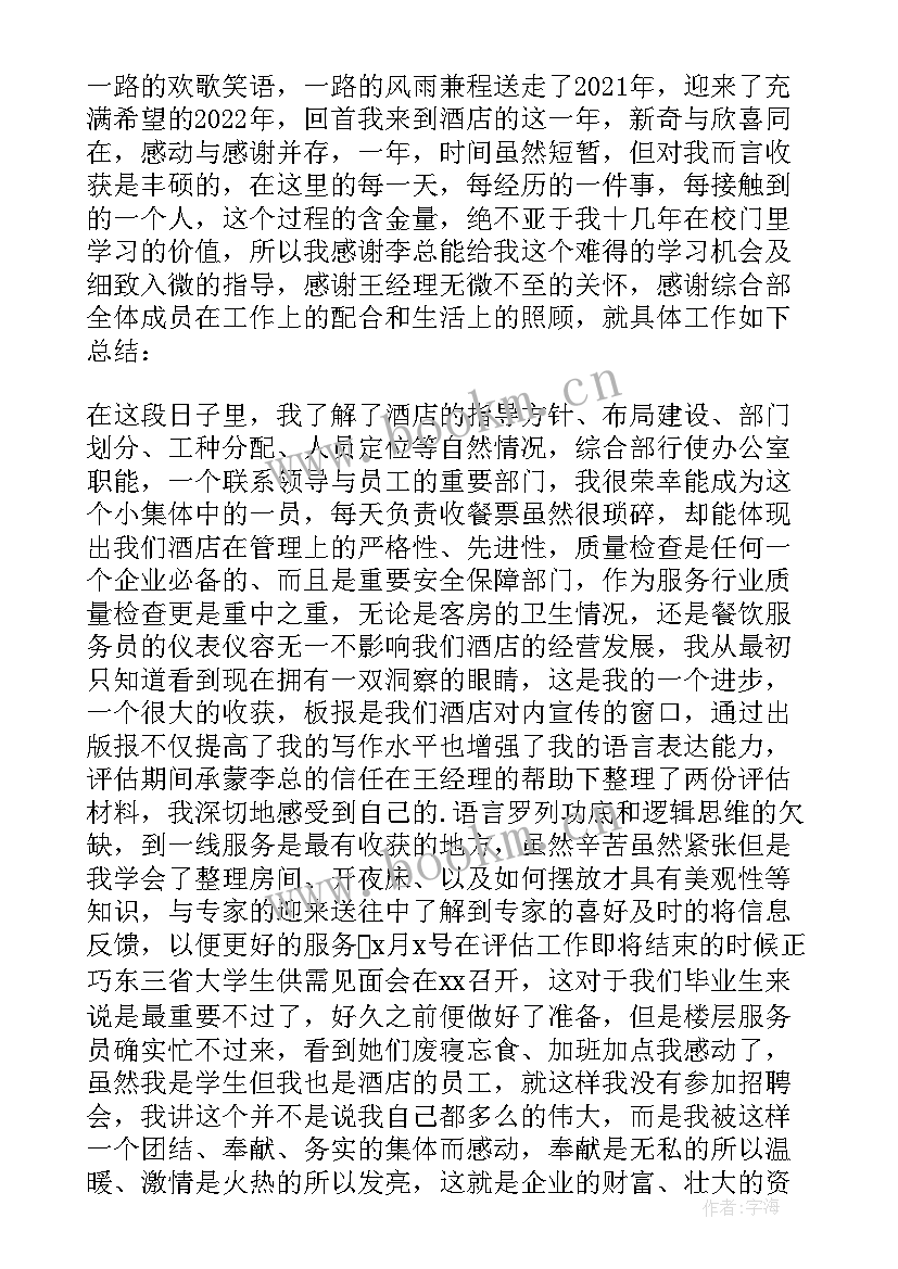 酒店服务员辞职报告简单点(实用5篇)