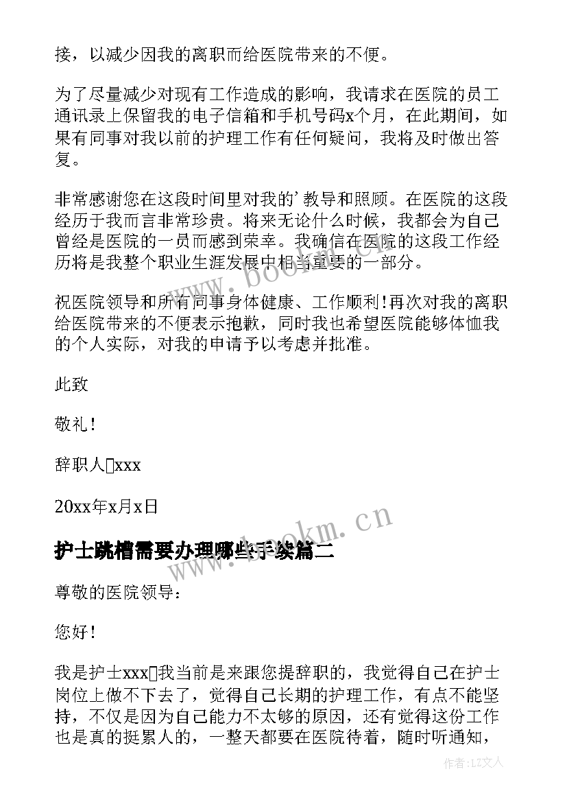 2023年护士跳槽需要办理哪些手续 个人原因护士工作辞职报告(优质6篇)