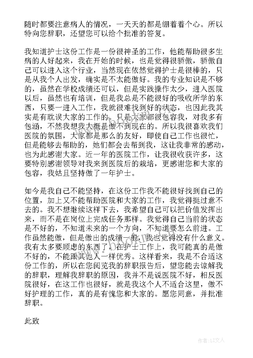 2023年护士跳槽需要办理哪些手续 个人原因护士工作辞职报告(优质6篇)