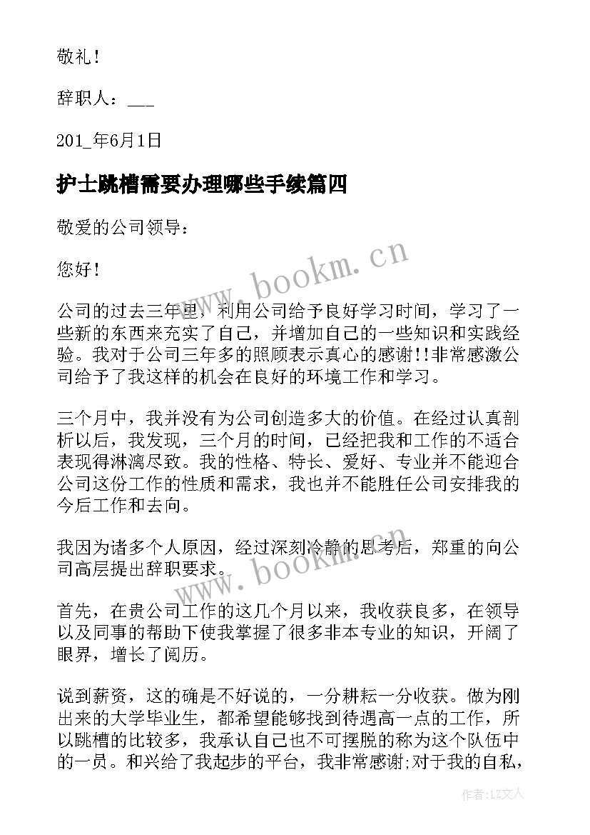 2023年护士跳槽需要办理哪些手续 个人原因护士工作辞职报告(优质6篇)