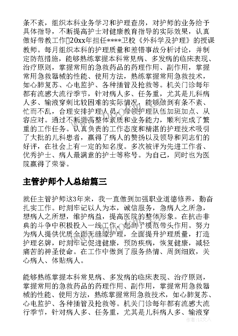 2023年主管护师个人总结 主管护师工作总结个人(通用5篇)