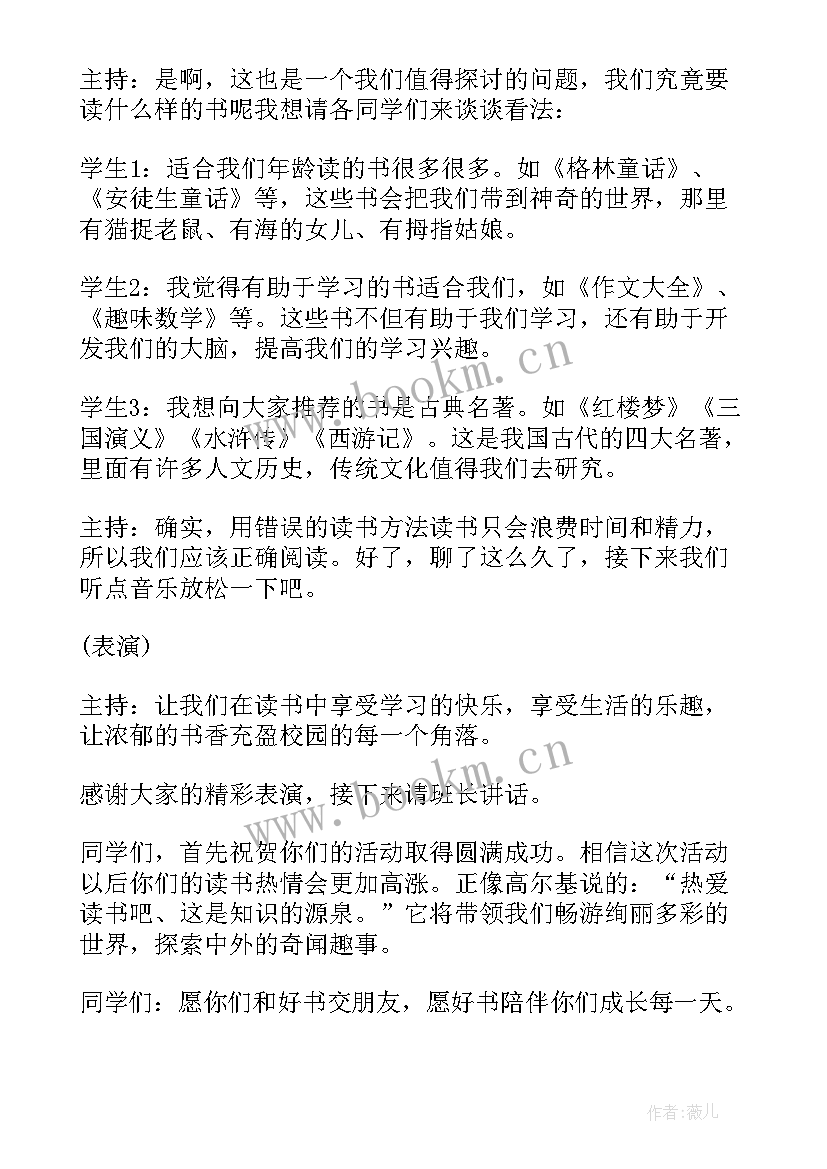 2023年小学世界读书日班会教案(优质5篇)