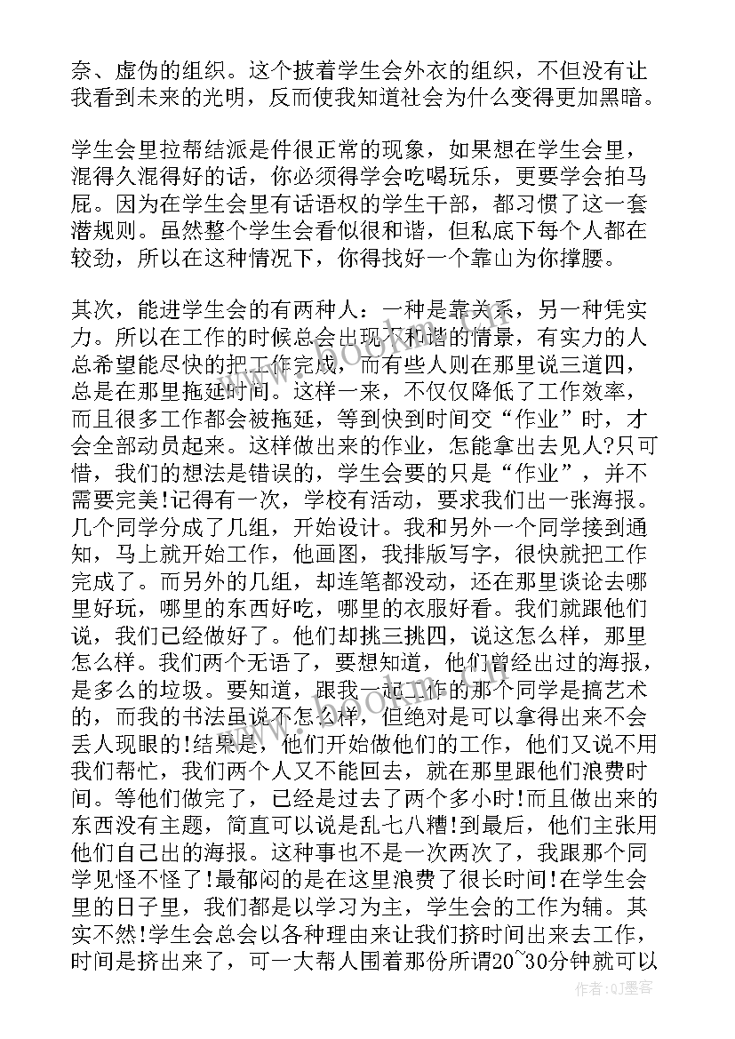 院学生会辞职信(优秀8篇)