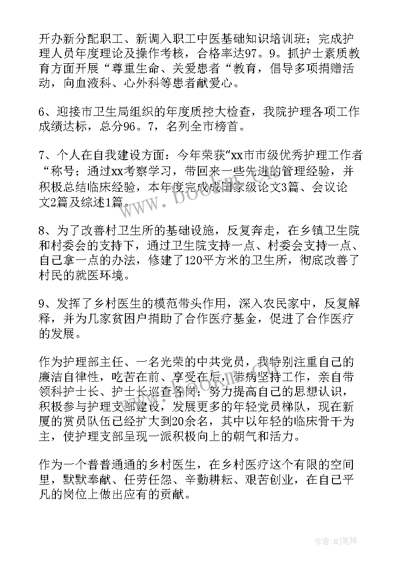 2023年医生述职报告(精选8篇)