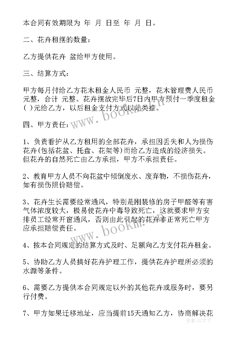 2023年花卉租赁合同 花卉绿植简单版租赁合同(精选5篇)