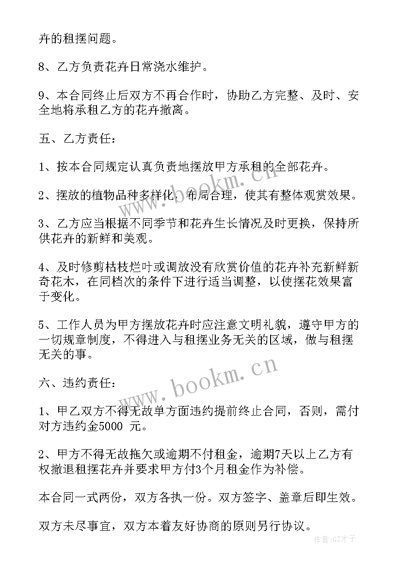 2023年花卉租赁合同 花卉绿植简单版租赁合同(精选5篇)