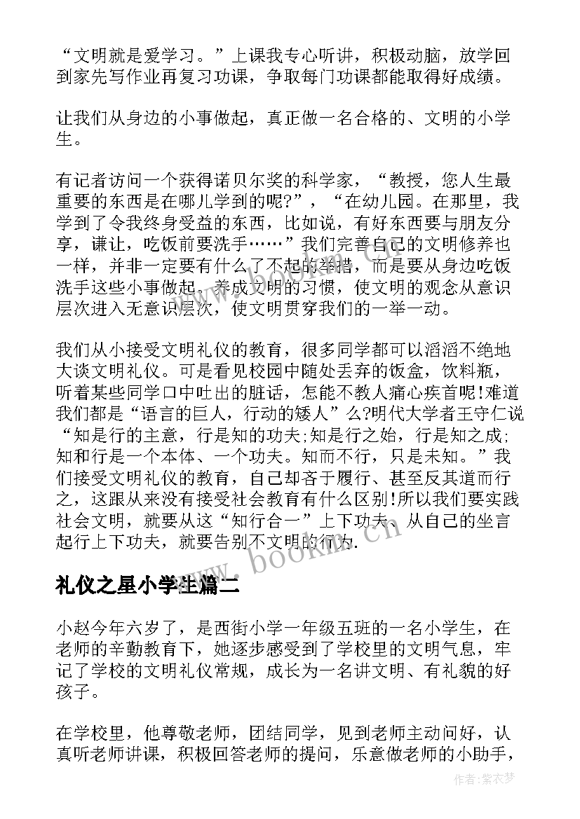 礼仪之星小学生 小学生礼仪之星的演讲稿(优质5篇)