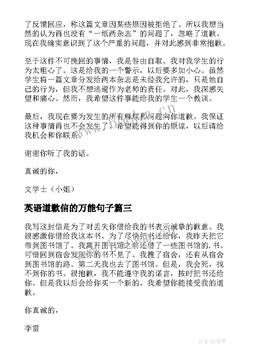 英语道歉信的万能句子(大全6篇)