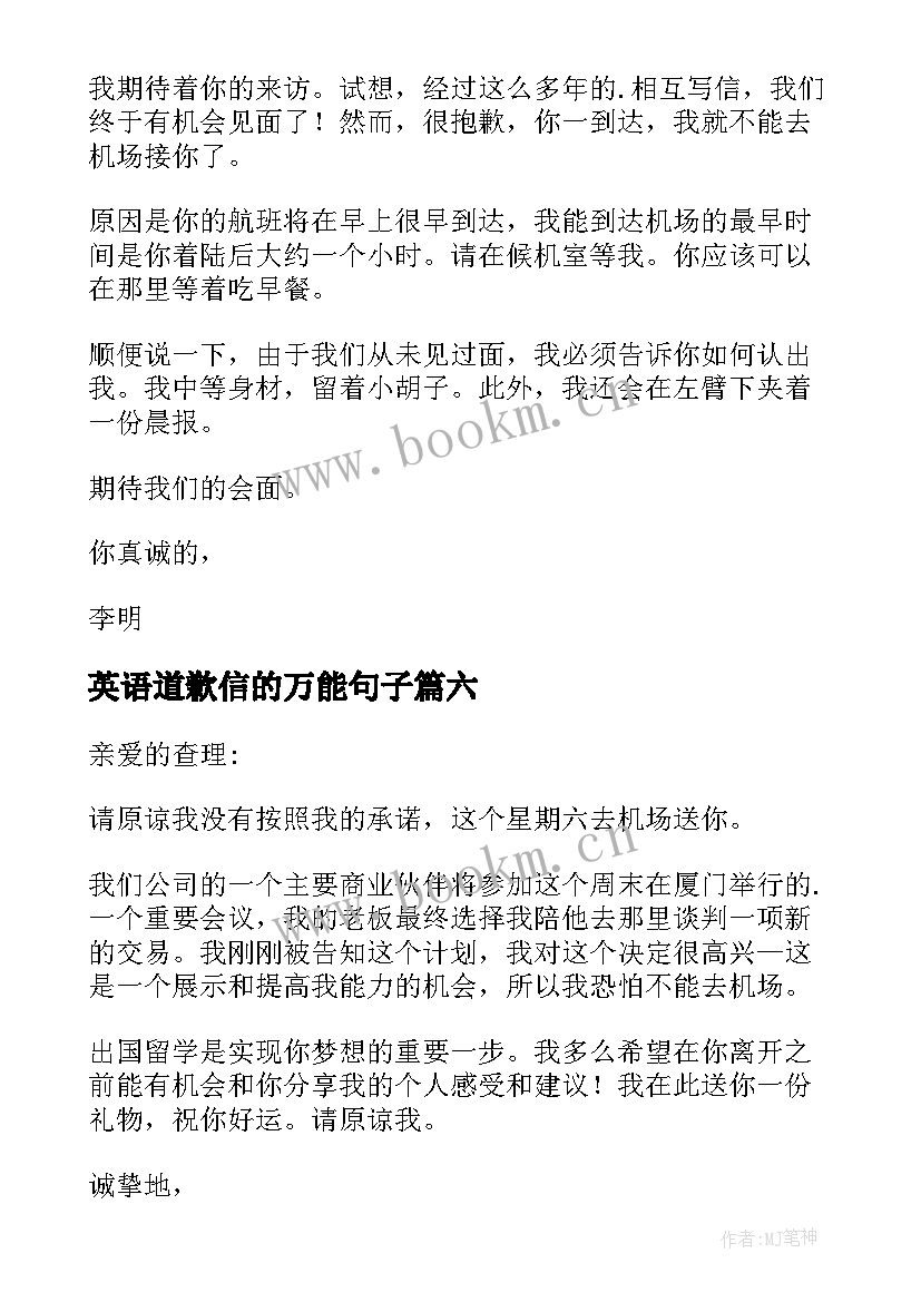 英语道歉信的万能句子(大全6篇)