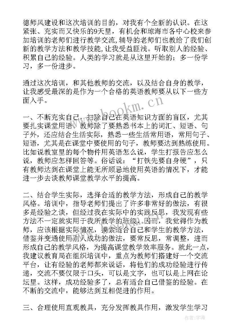 教师培训心得体会小学(汇总5篇)