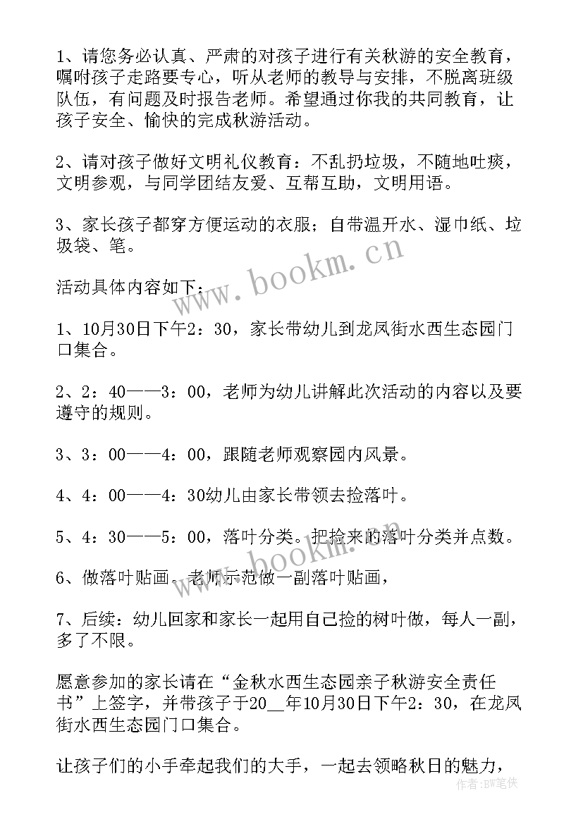 幼儿园亲子徒步活动倡议书(优质5篇)