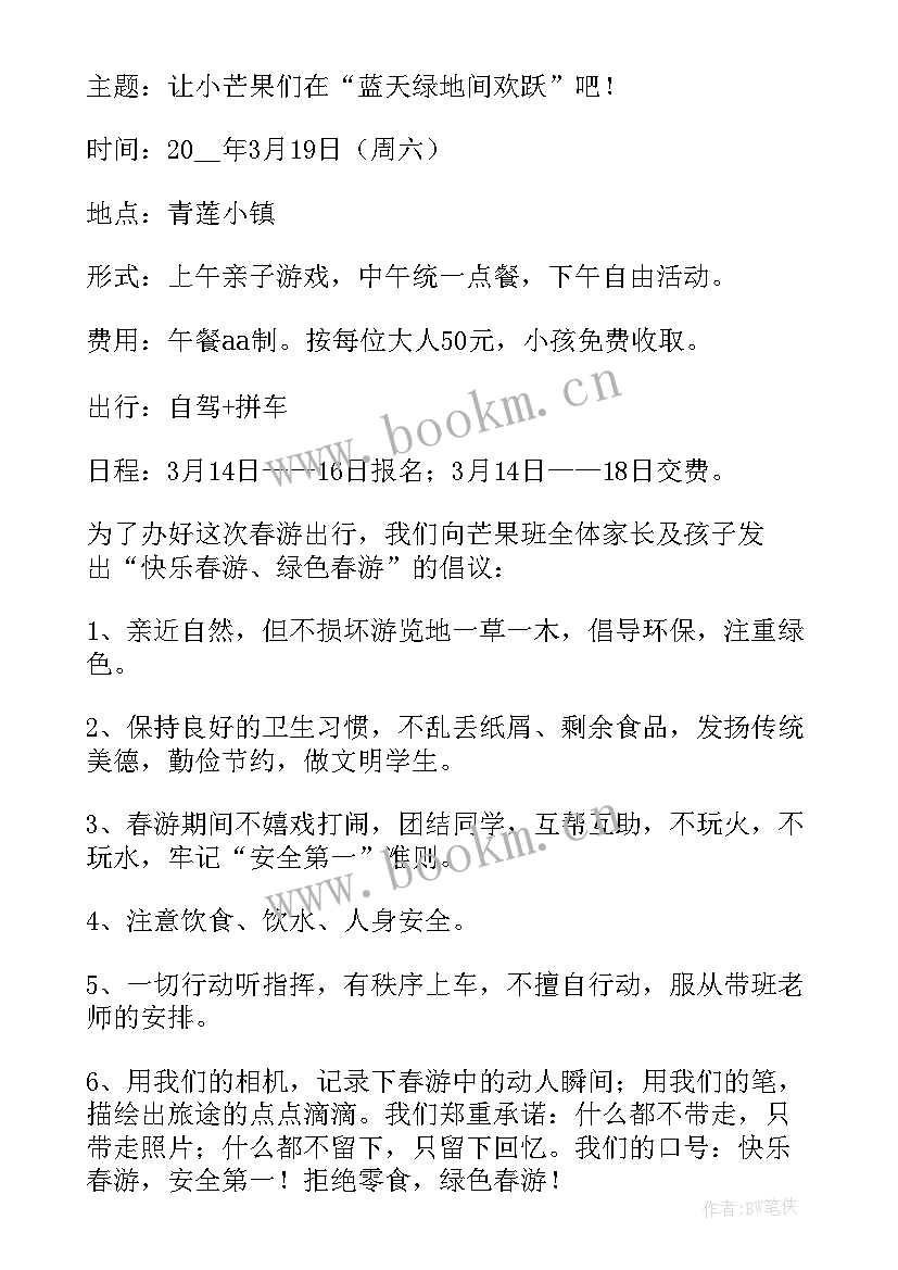 幼儿园亲子徒步活动倡议书(优质5篇)