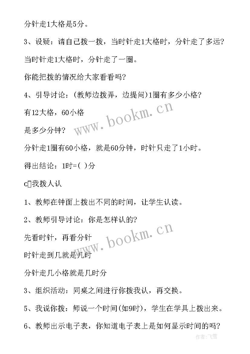 二年级小学数学教学计划 小学数学二年级教案(大全7篇)