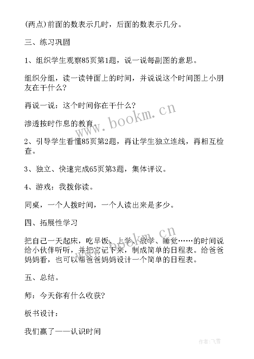 二年级小学数学教学计划 小学数学二年级教案(大全7篇)