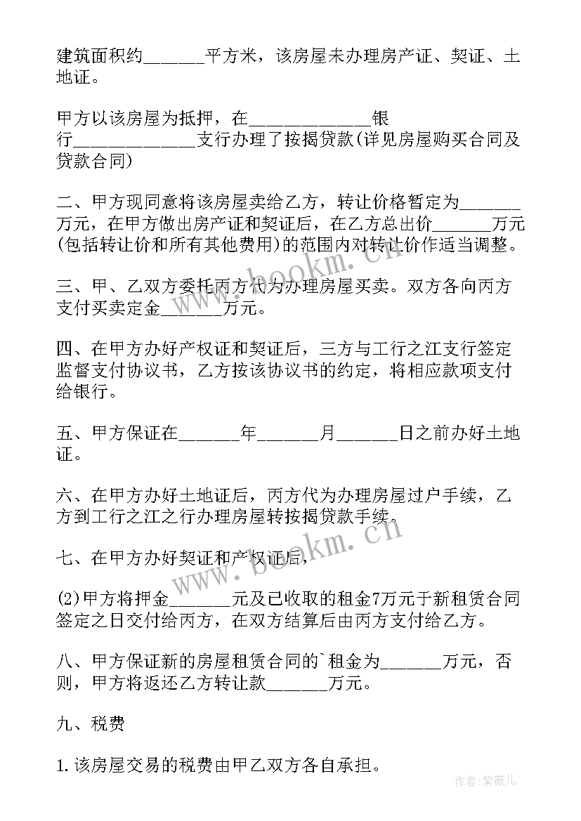 最新贷款买卖房屋合同 贷款房屋买卖合同(精选5篇)