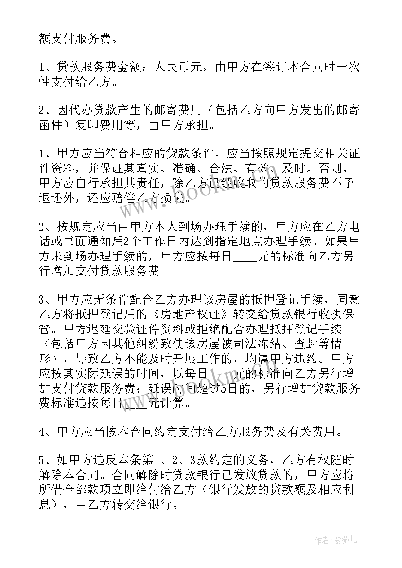 最新贷款买卖房屋合同 贷款房屋买卖合同(精选5篇)