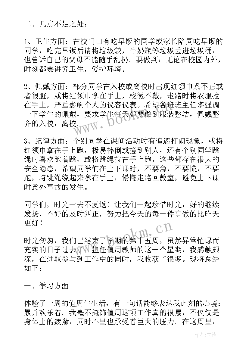 一周工作总结汇报表格 汇报一周工作总结(模板5篇)