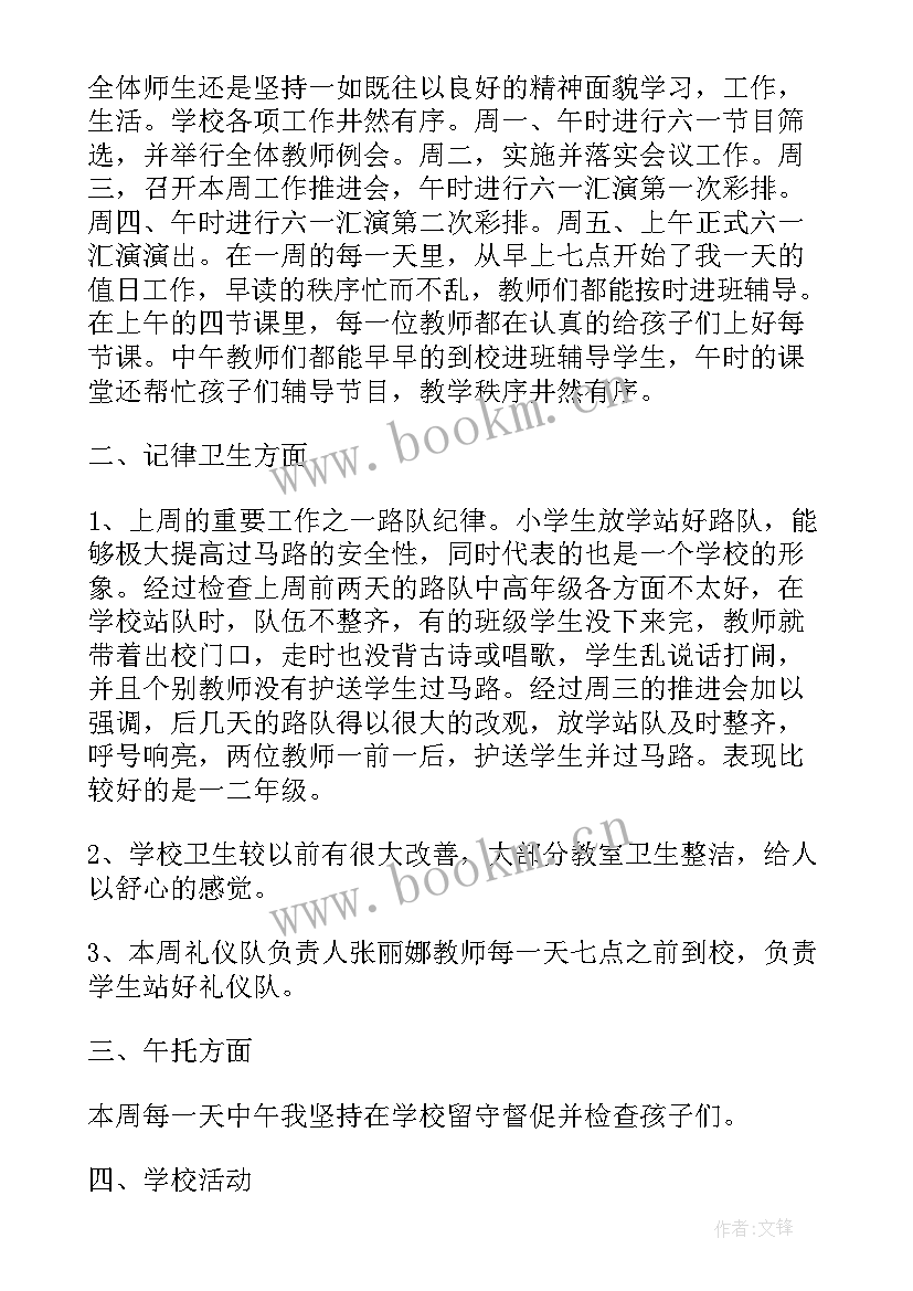 一周工作总结汇报表格 汇报一周工作总结(模板5篇)