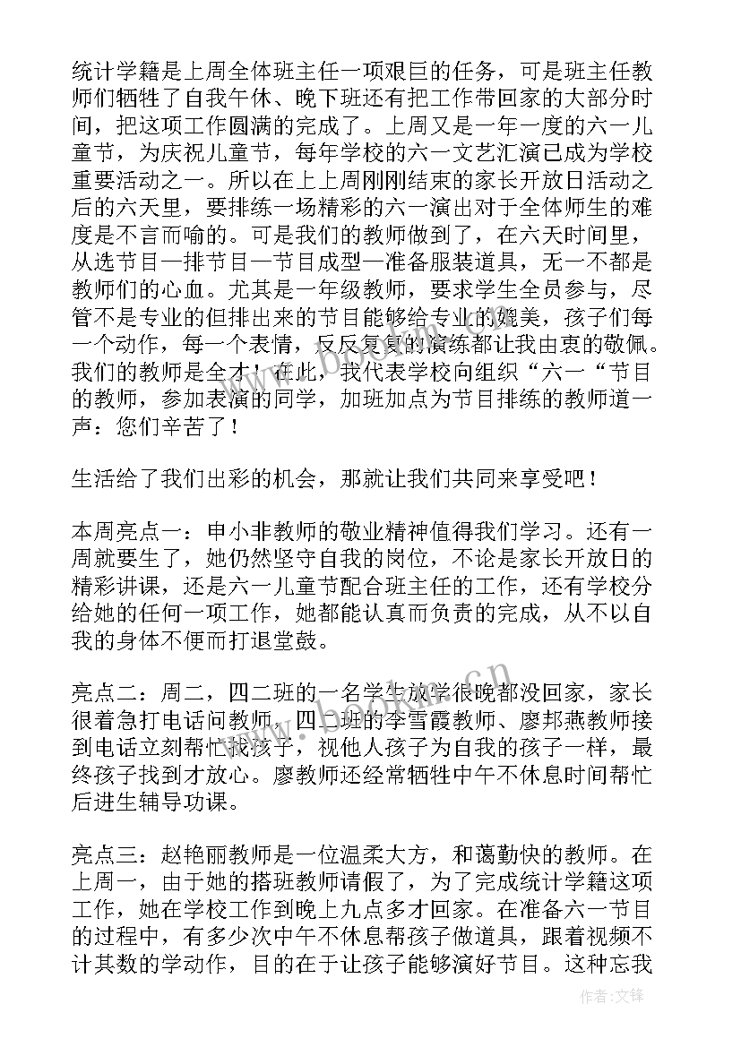 一周工作总结汇报表格 汇报一周工作总结(模板5篇)