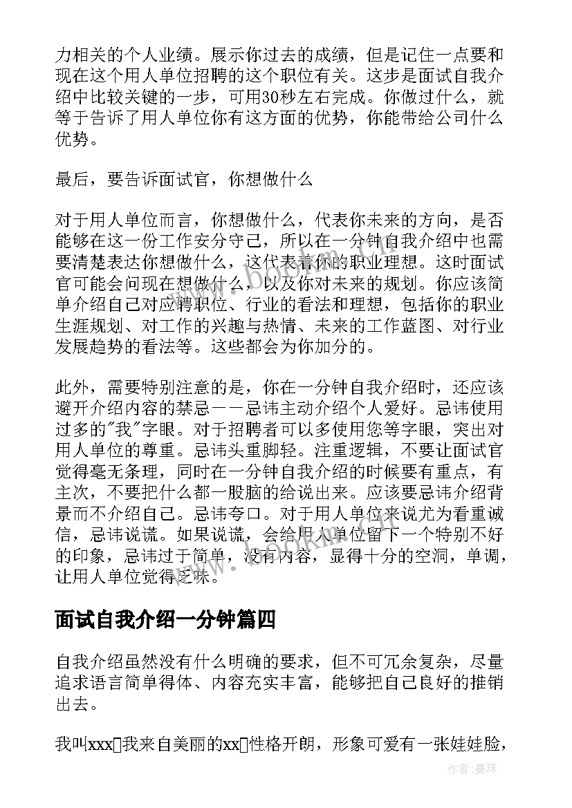 最新面试自我介绍一分钟 一分钟面试自我介绍(通用5篇)