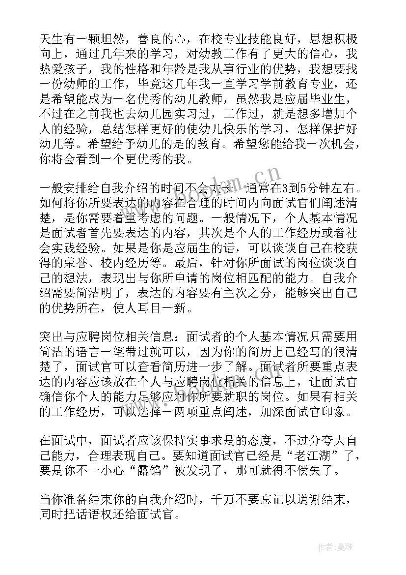 最新面试自我介绍一分钟 一分钟面试自我介绍(通用5篇)