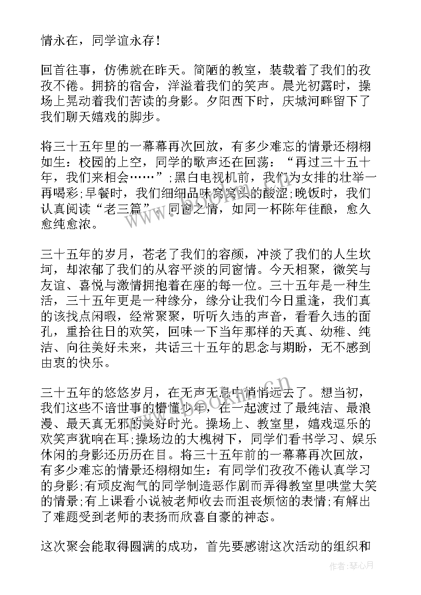 最新小学同学聚会发言稿(精选10篇)