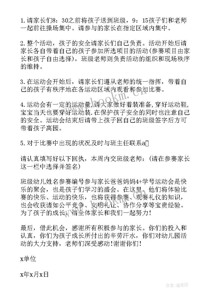 2023年运动会邀请函的英语手抄报 运动会邀请函(优秀5篇)