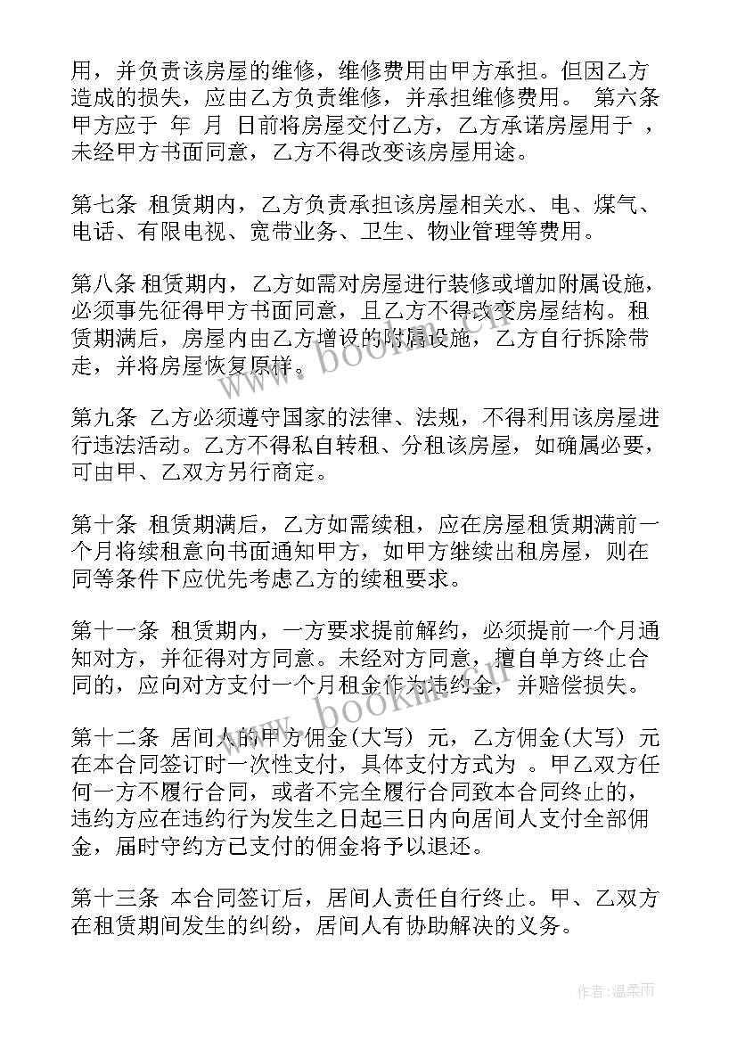 单位房屋租赁合同(实用7篇)