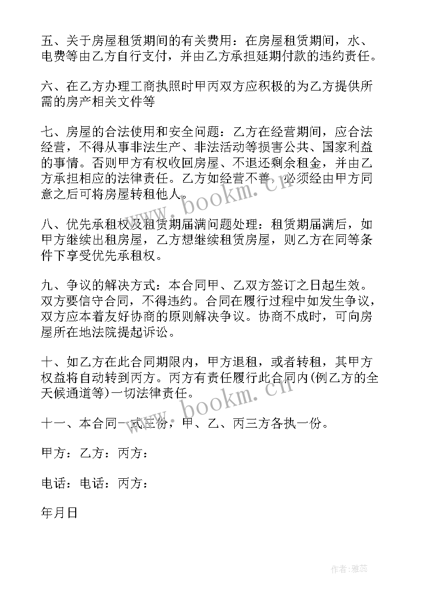 2023年房屋租赁合同三方协议(汇总8篇)