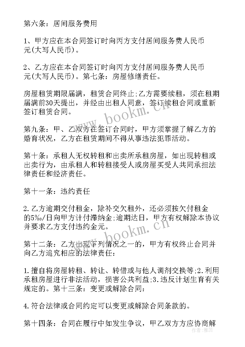 2023年房屋租赁合同三方协议(汇总8篇)