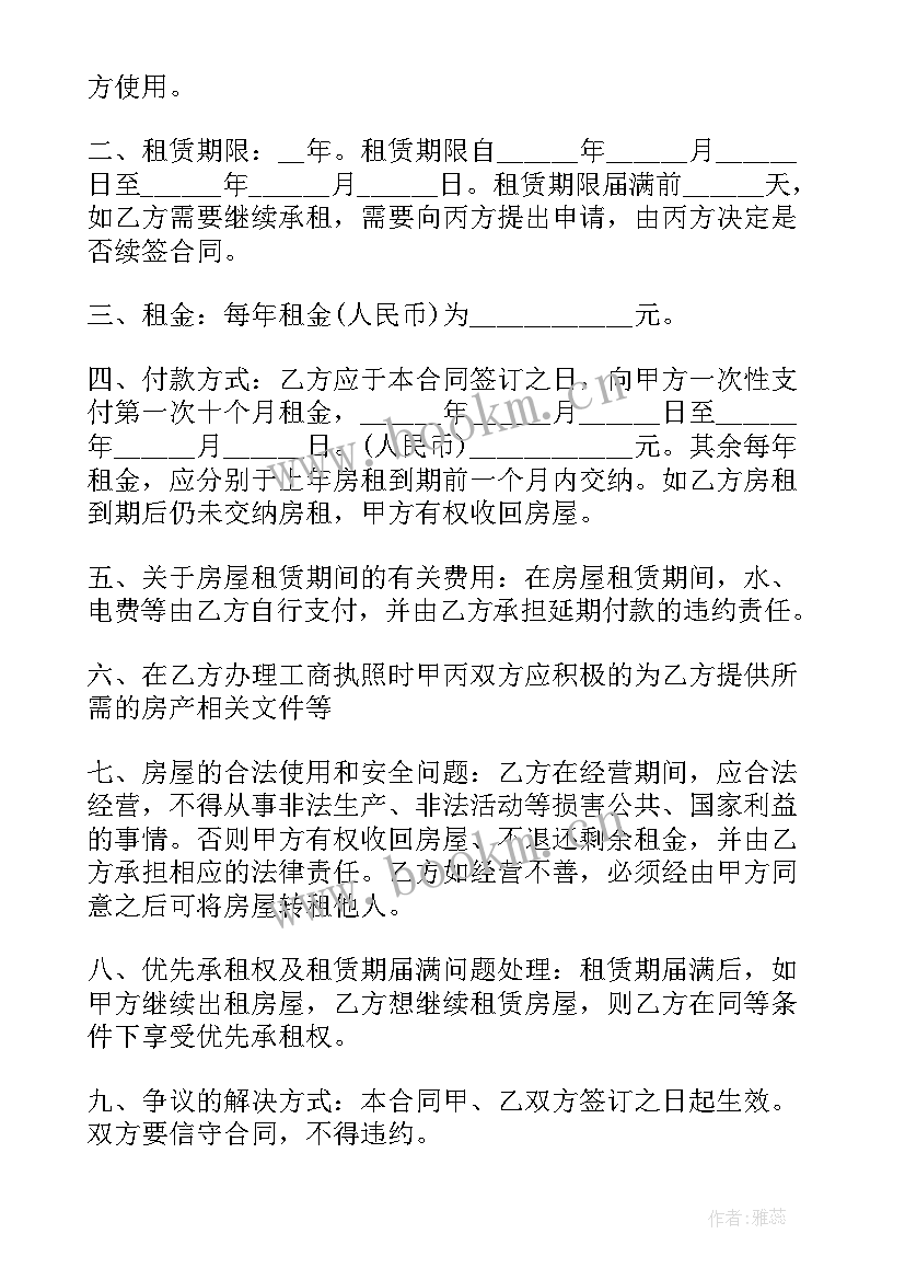 2023年房屋租赁合同三方协议(汇总8篇)