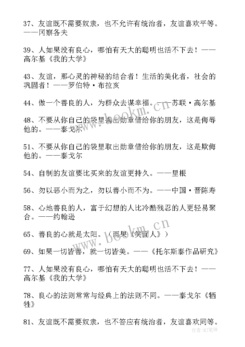 2023年宽容忍让的经典名言警句摘抄 宽容的经典名言警句(汇总5篇)