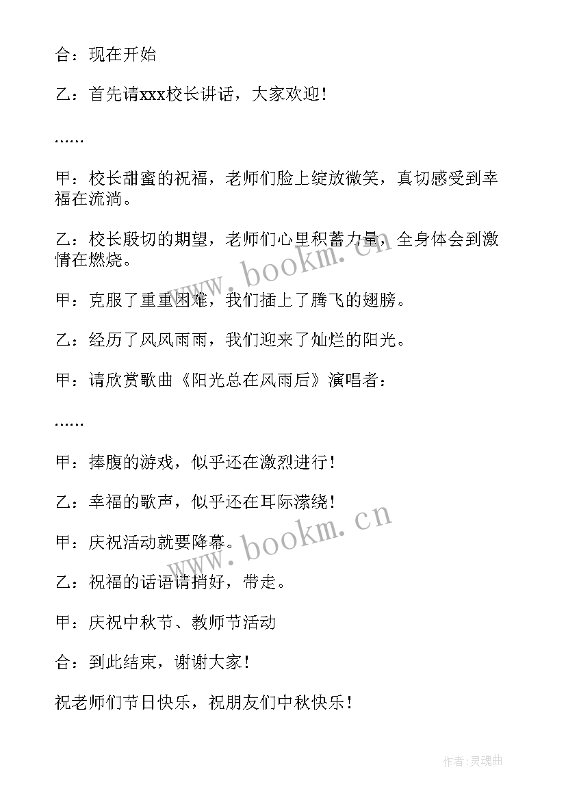 最新中秋节活动主持词开场白和结束语 中秋节活动主持稿(实用7篇)