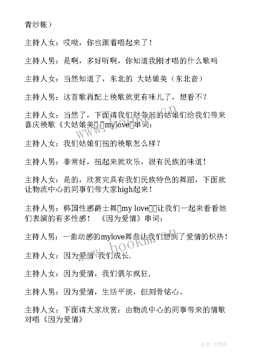 最新中秋节活动主持词开场白和结束语 中秋节活动主持稿(实用7篇)