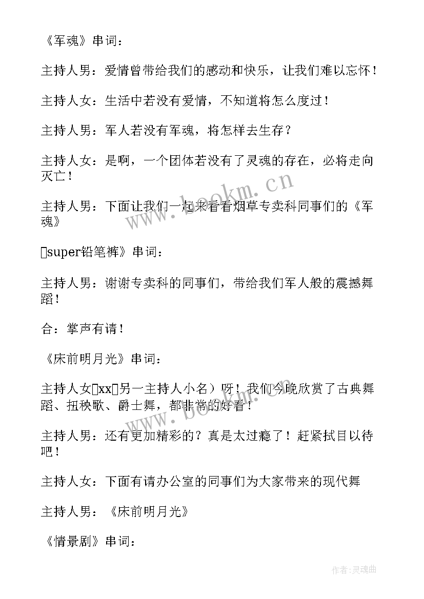 最新中秋节活动主持词开场白和结束语 中秋节活动主持稿(实用7篇)