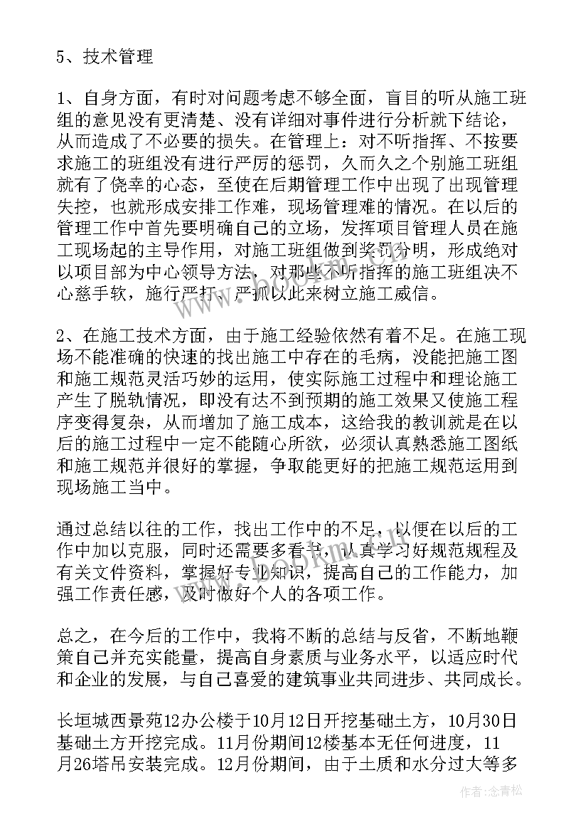 职工年度考核个人总结廉方面 年度考核个人总结(大全8篇)