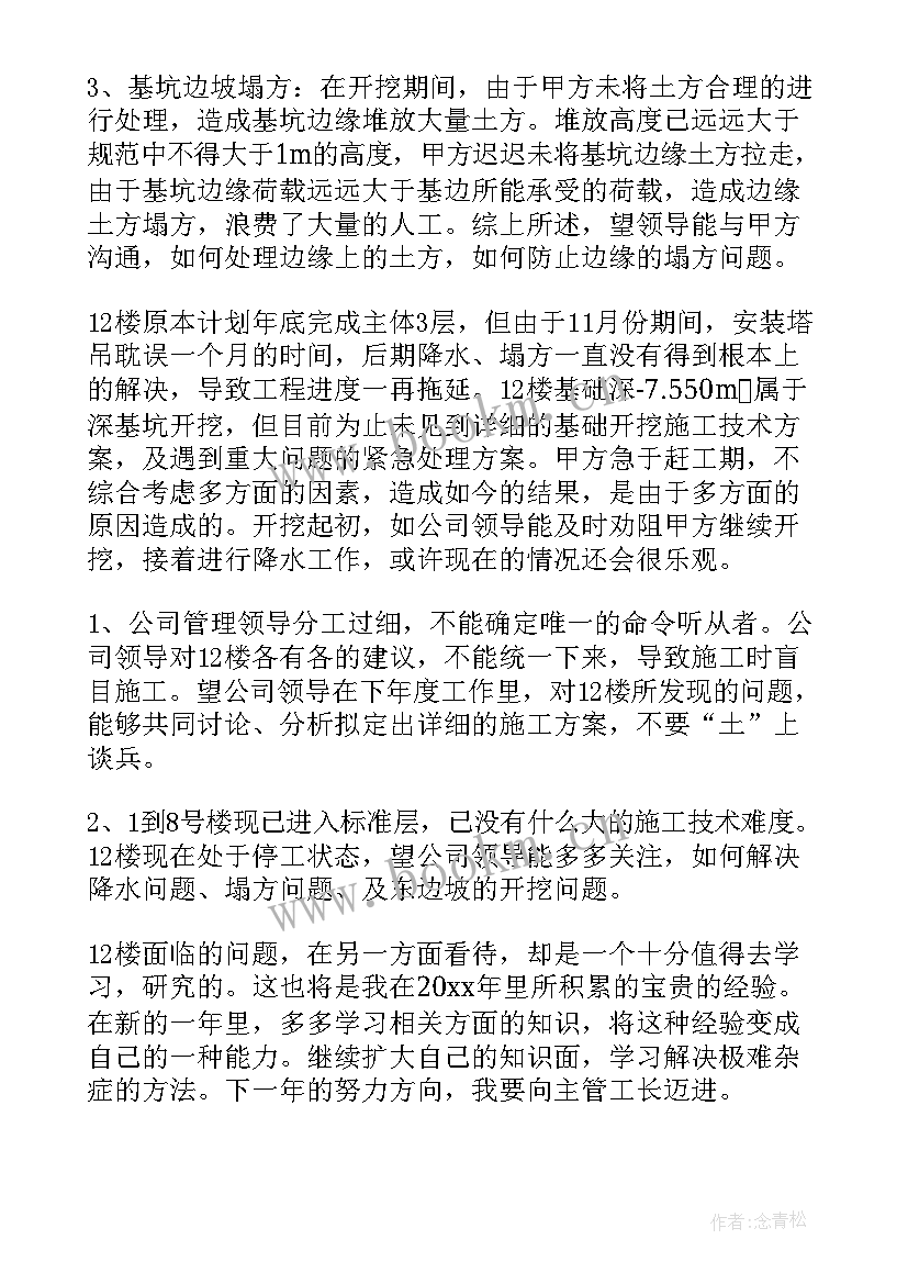 职工年度考核个人总结廉方面 年度考核个人总结(大全8篇)