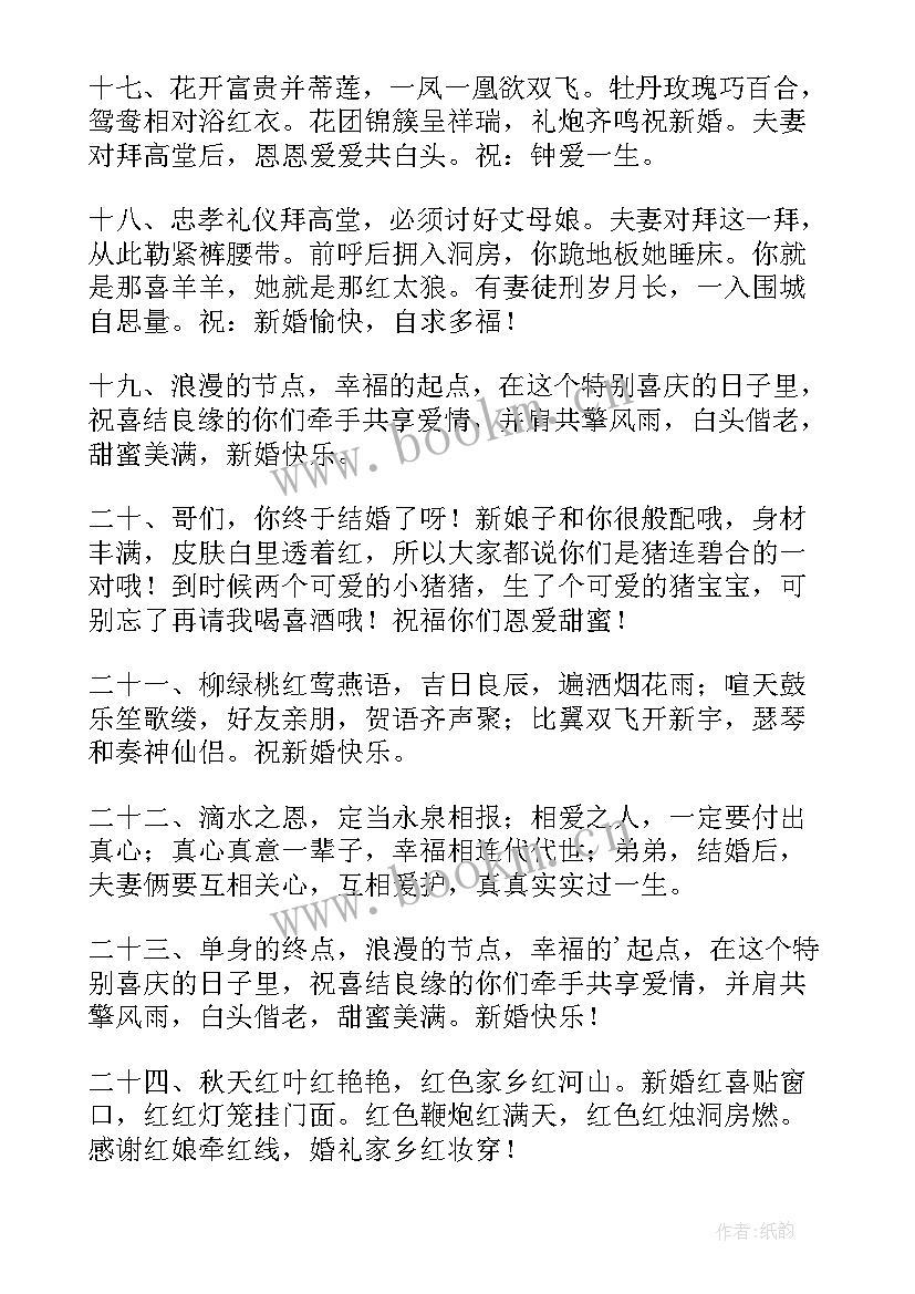 2023年妈妈送给女儿结婚的祝福语 女儿结婚祝福语(汇总8篇)