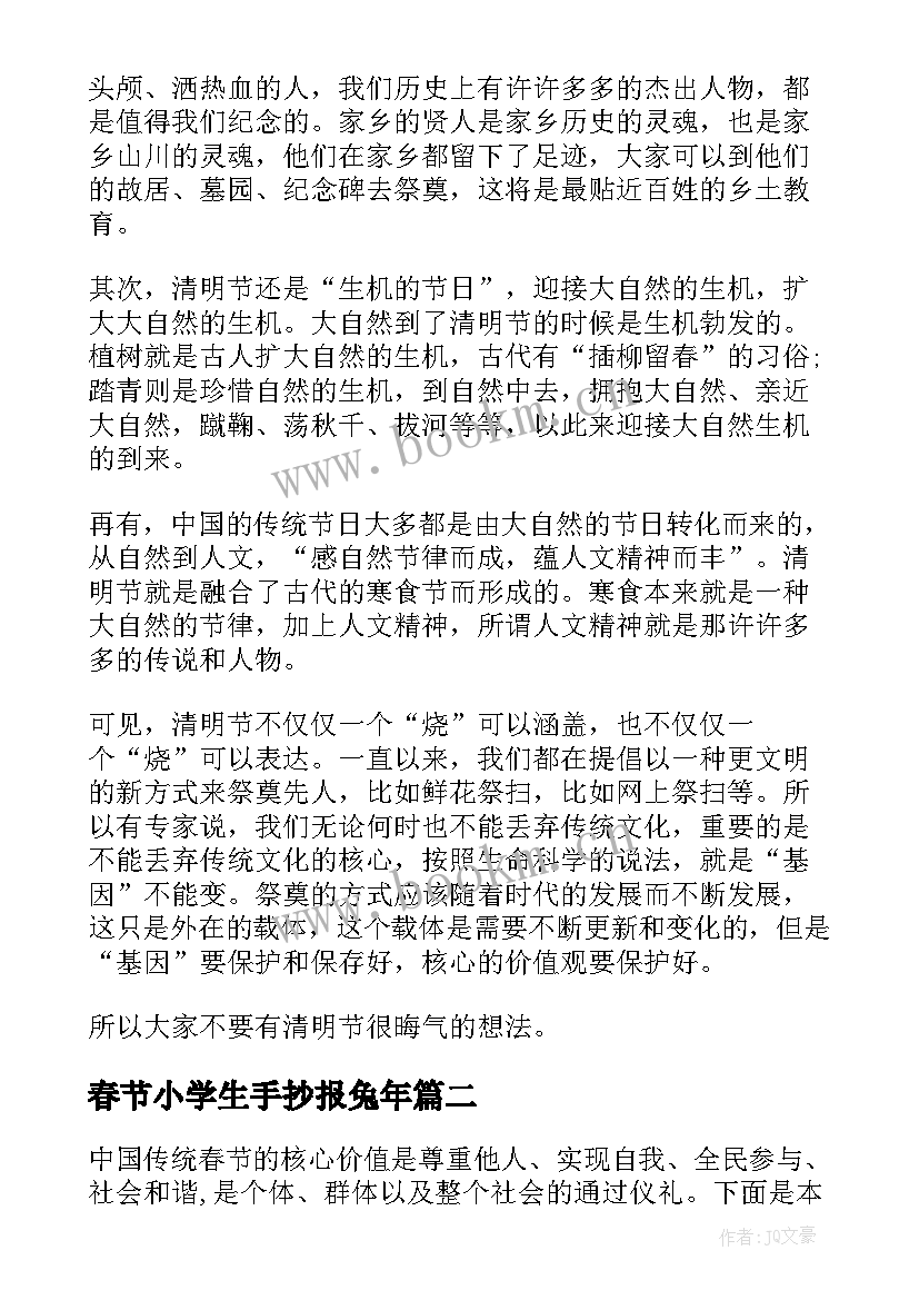 2023年春节小学生手抄报兔年(优秀9篇)