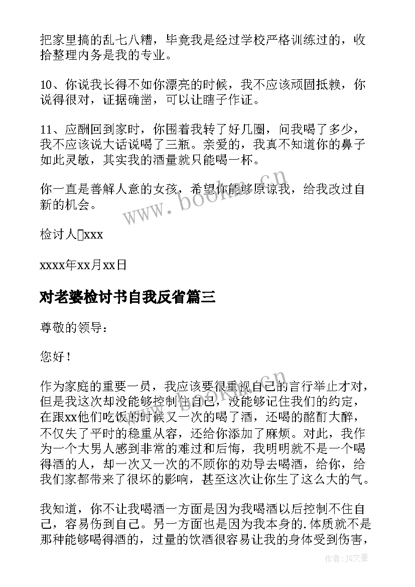 2023年对老婆检讨书自我反省 给老婆深刻的检讨书(精选5篇)