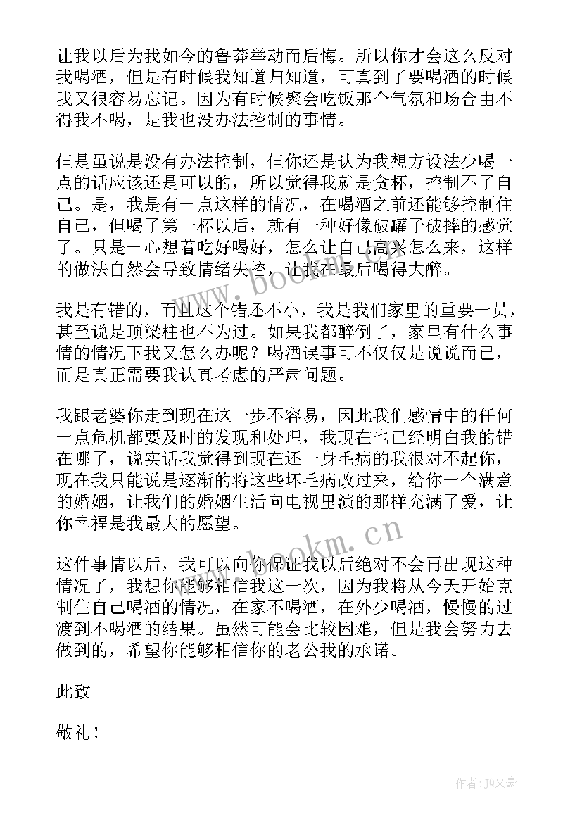 2023年对老婆检讨书自我反省 给老婆深刻的检讨书(精选5篇)