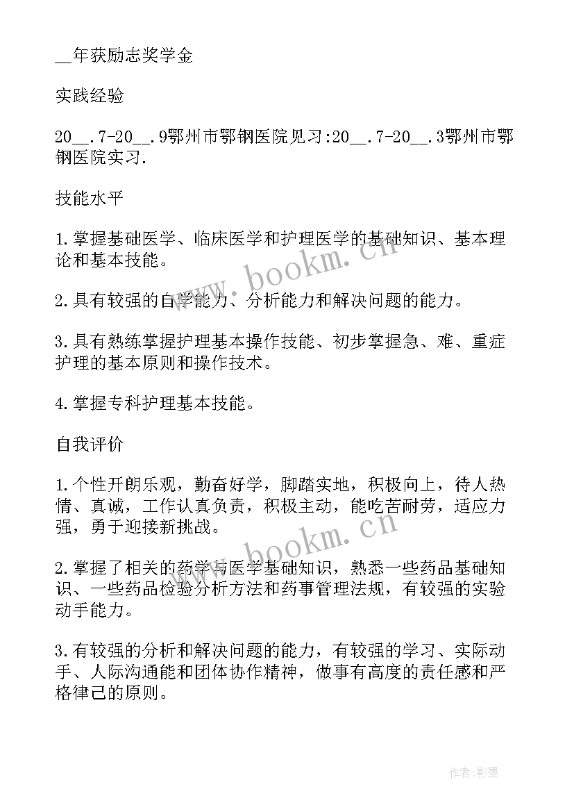 最新个人简历电子版护士弄(汇总5篇)