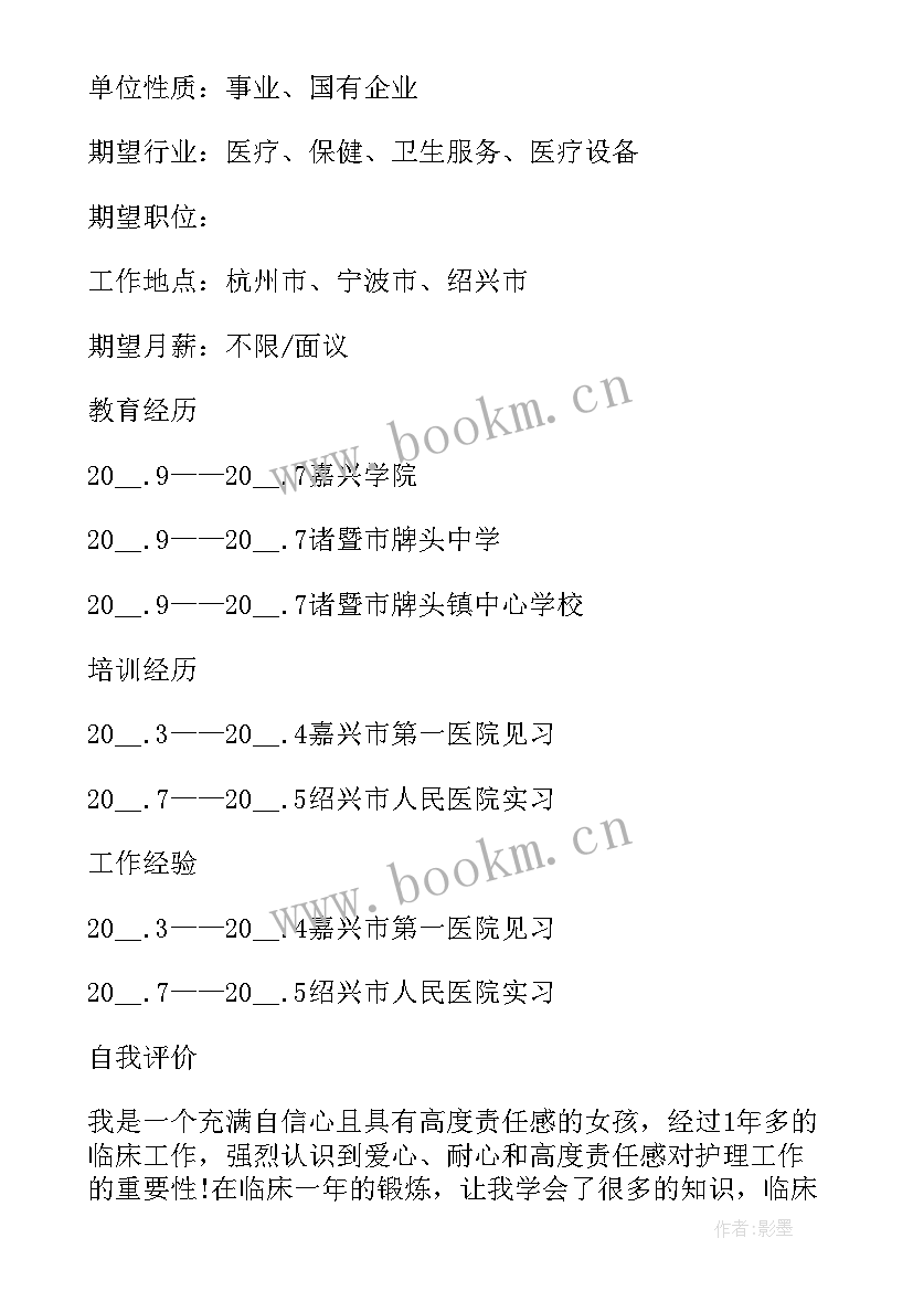 最新个人简历电子版护士弄(汇总5篇)