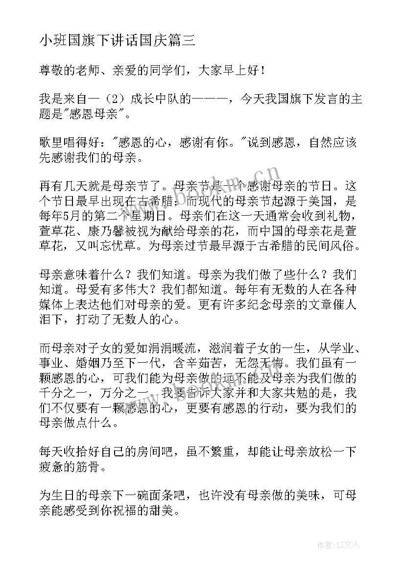 2023年小班国旗下讲话国庆(实用8篇)