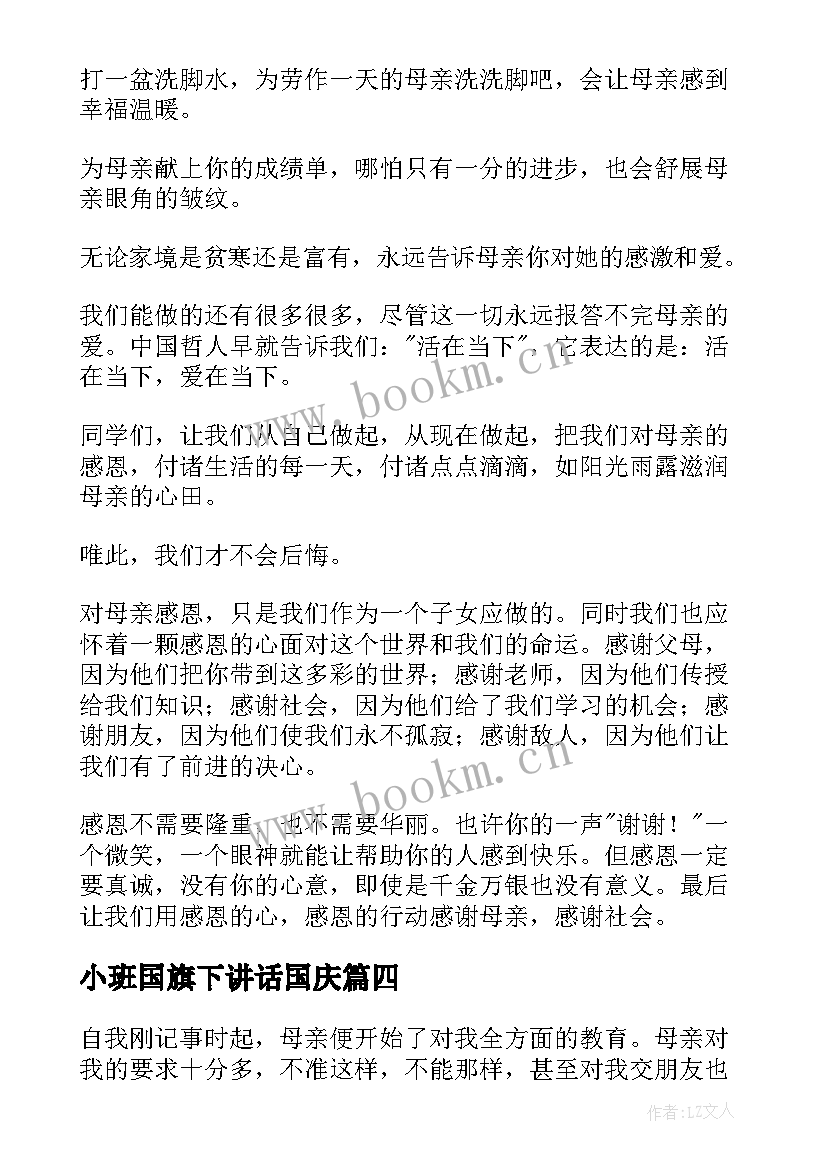 2023年小班国旗下讲话国庆(实用8篇)