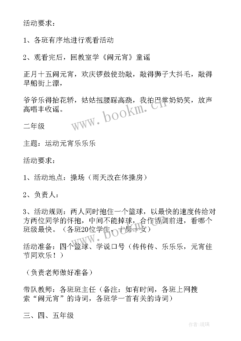 2023年学校元宵节活动策划 元宵节活动策划方案(汇总7篇)