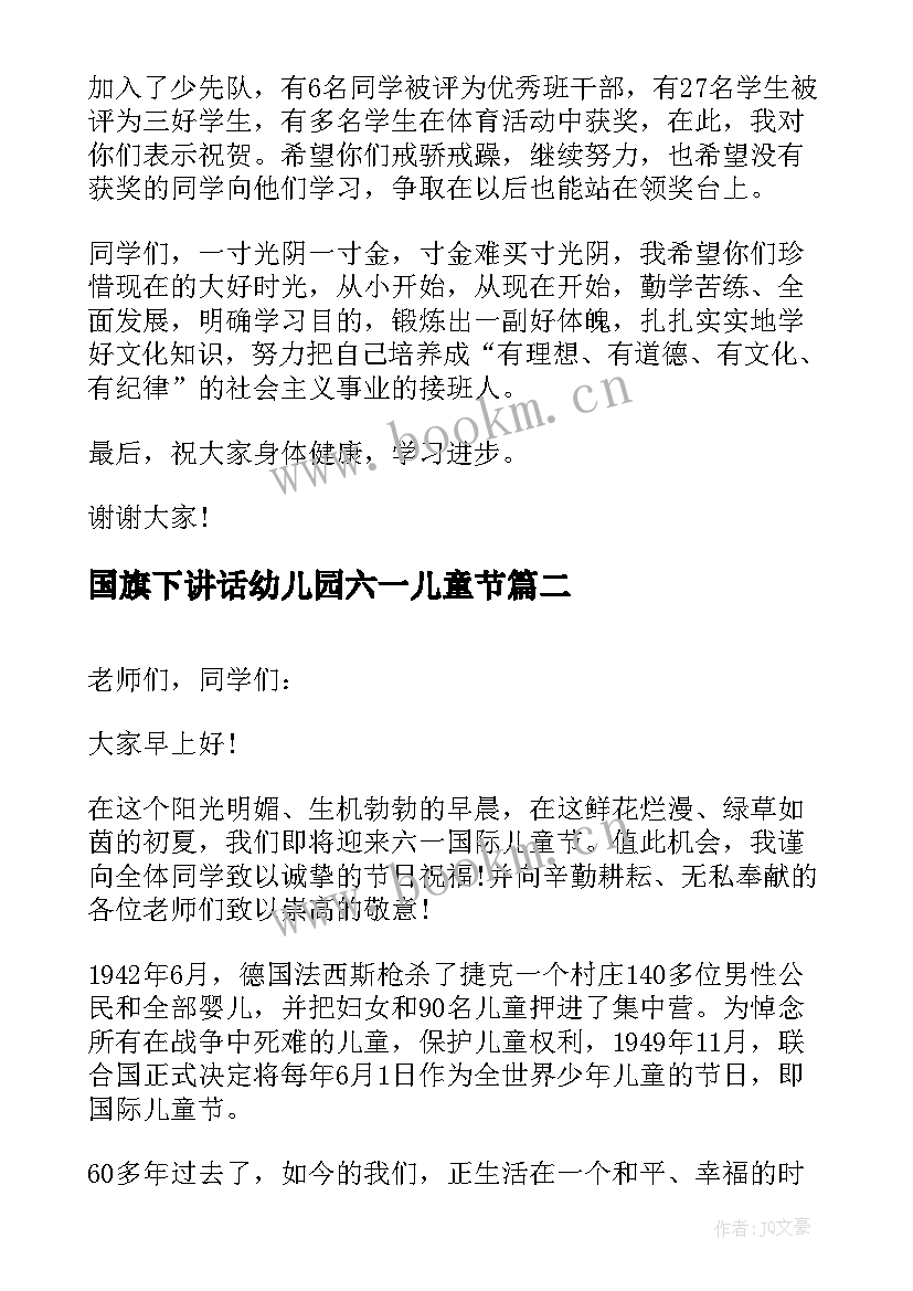 最新国旗下讲话幼儿园六一儿童节 幼儿园六一儿童节国旗下讲话稿(优秀5篇)