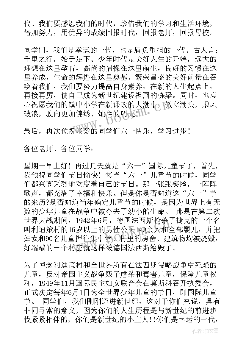 最新国旗下讲话幼儿园六一儿童节 幼儿园六一儿童节国旗下讲话稿(优秀5篇)